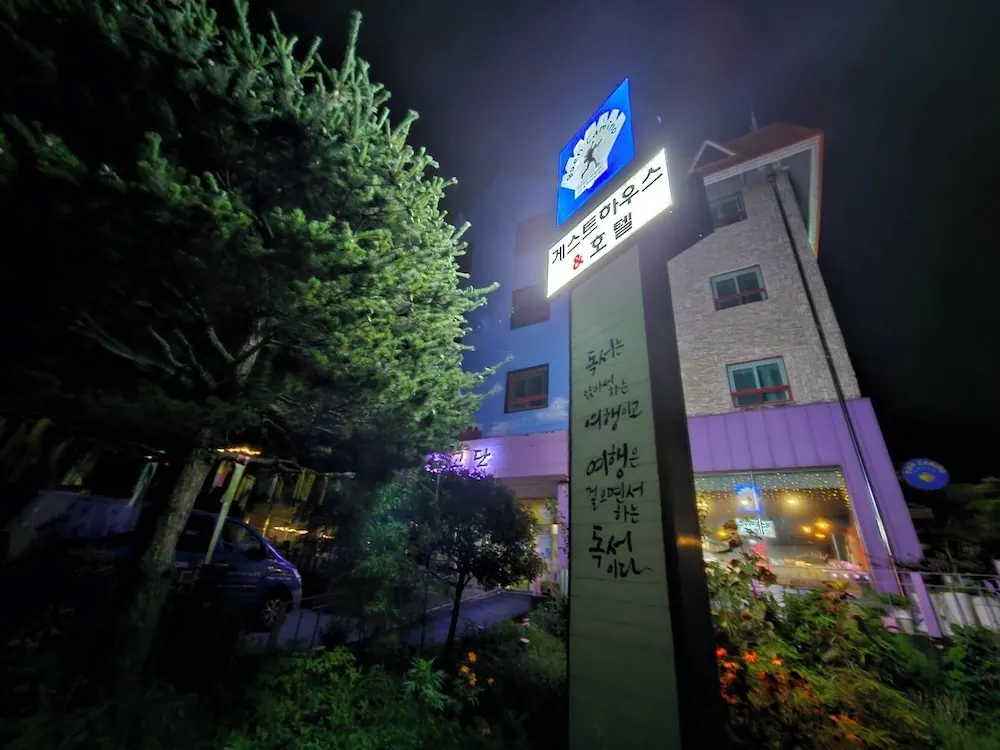노고단 게스트하우스&호텔 외관