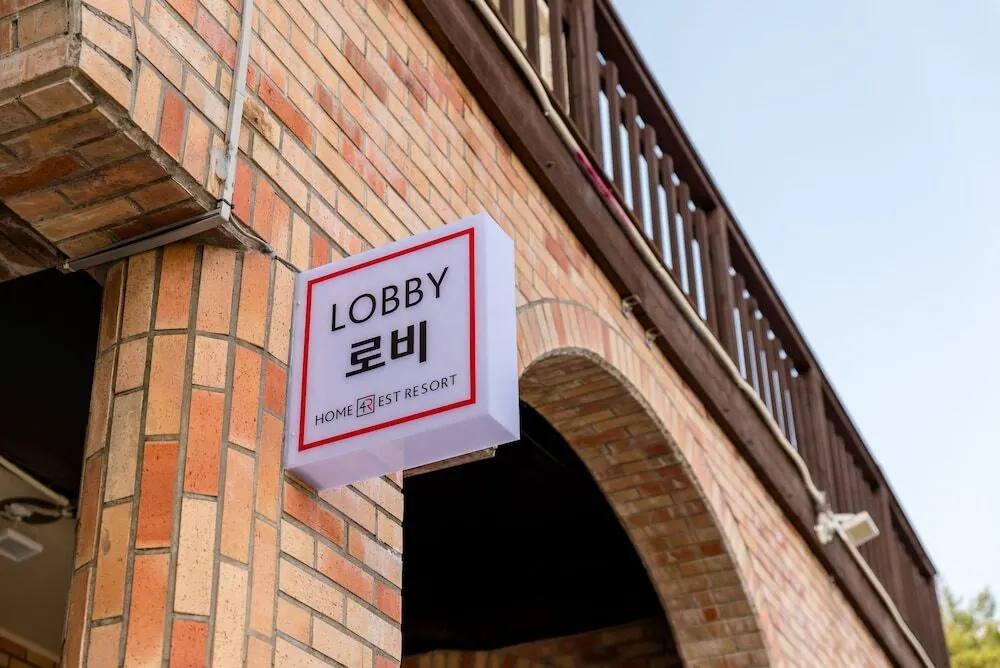홈포레스트 리조트 거제 대표 사진