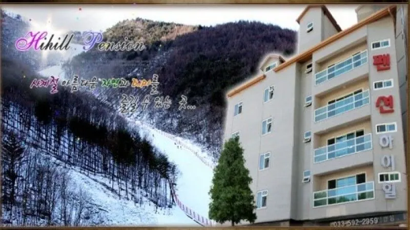 정선 하이힐펜션 대표 사진