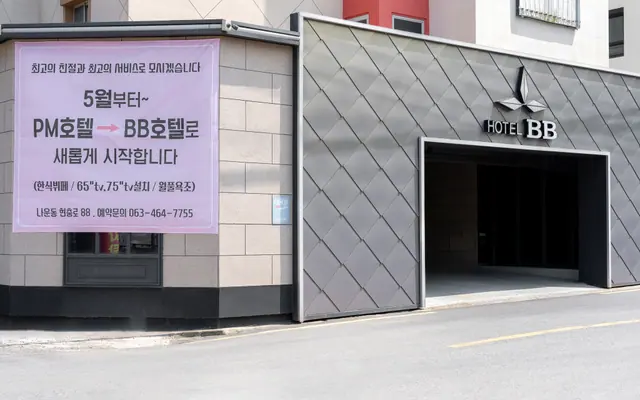 군산 BB 호텔 외관