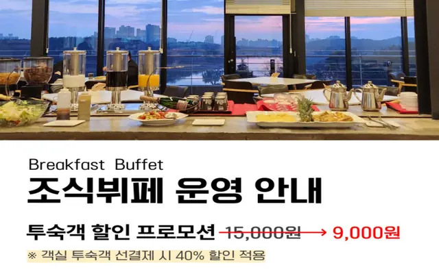 군산 호텔 은파팰리스 조식·레스토랑