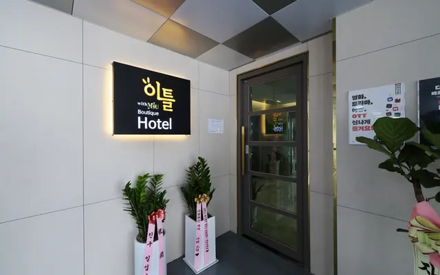 부여 boutique 이틀 호텔 로비·리셉션