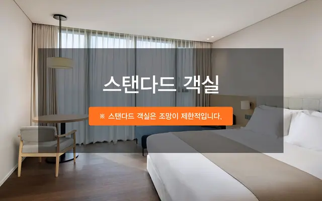 신라스테이 플러스 이호테우 (Shilla Stay Plus Ihoteoo) 객실