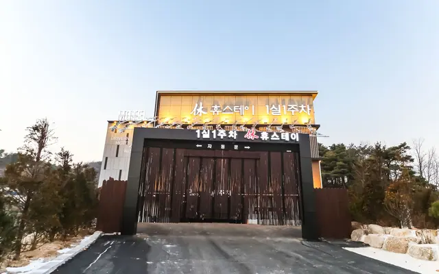 영주 휴 스테이 무인텔 외관