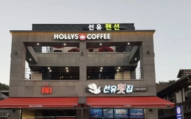 군산 선유도리조트 — 군산 리조트