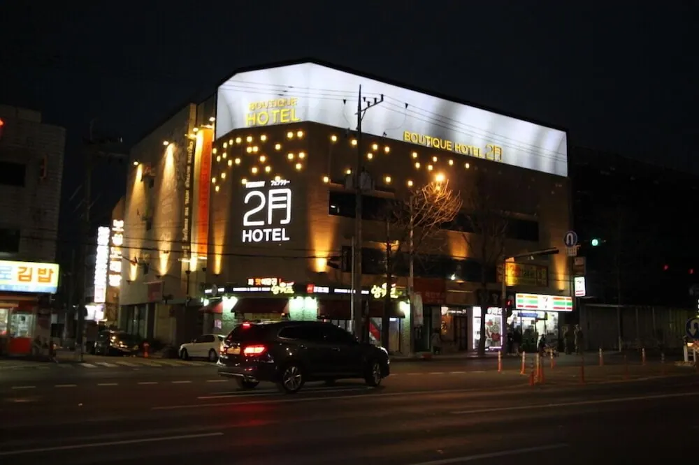 부티크호텔 2월 대구앞산점 외관