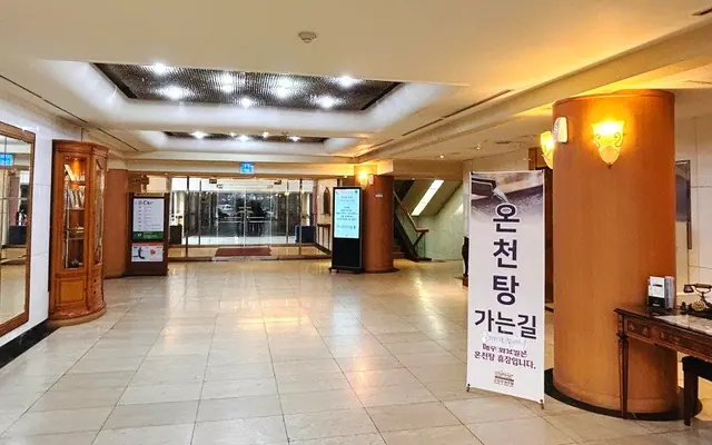온양관광호텔 로비·리셉션