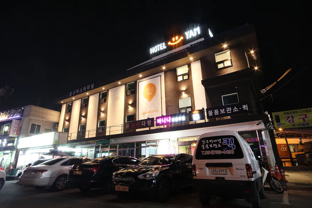 영덕 강구항 YAM 영덕강구터미널점 외관