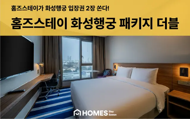 홈즈스테이 수원 객실