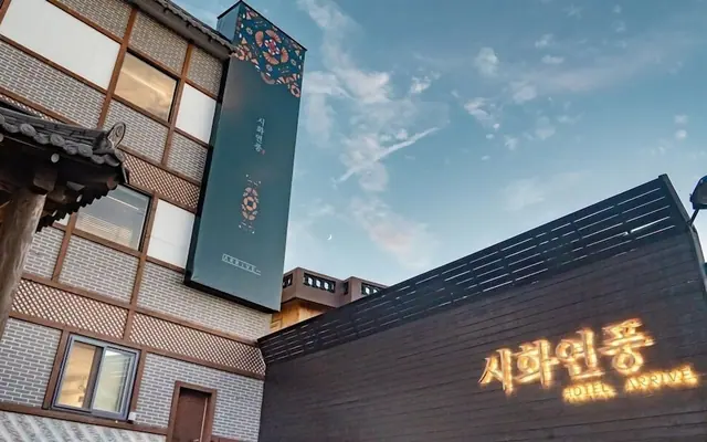 호텔어라이브 전주 시화연풍 외관