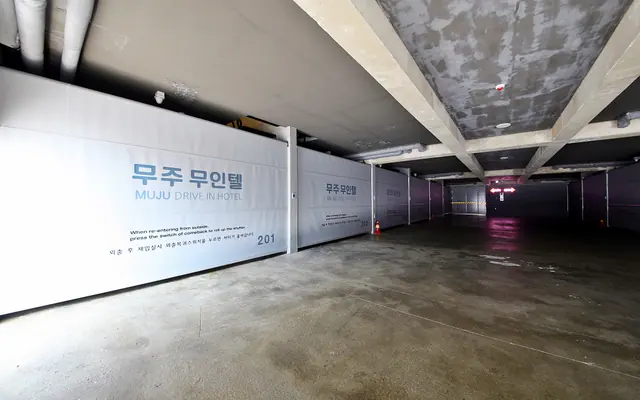무주 무주무인텔 회의실·연회장