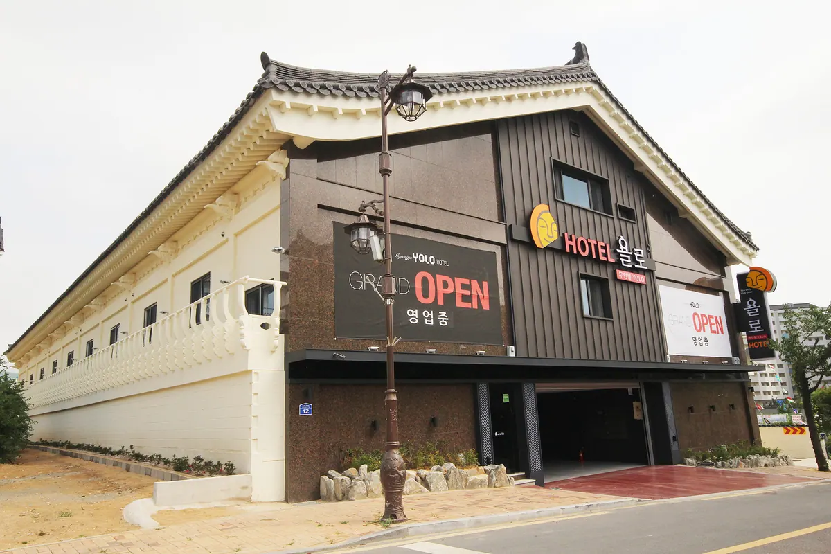 경주 욜로 (yolo) 외관