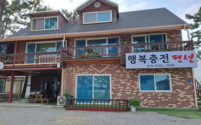고창 행복충전펜션 — 고창 펜션